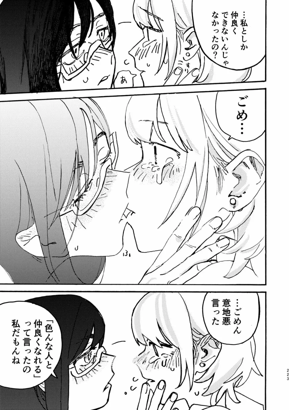 3P百合えっちアンソロジー 224ページ