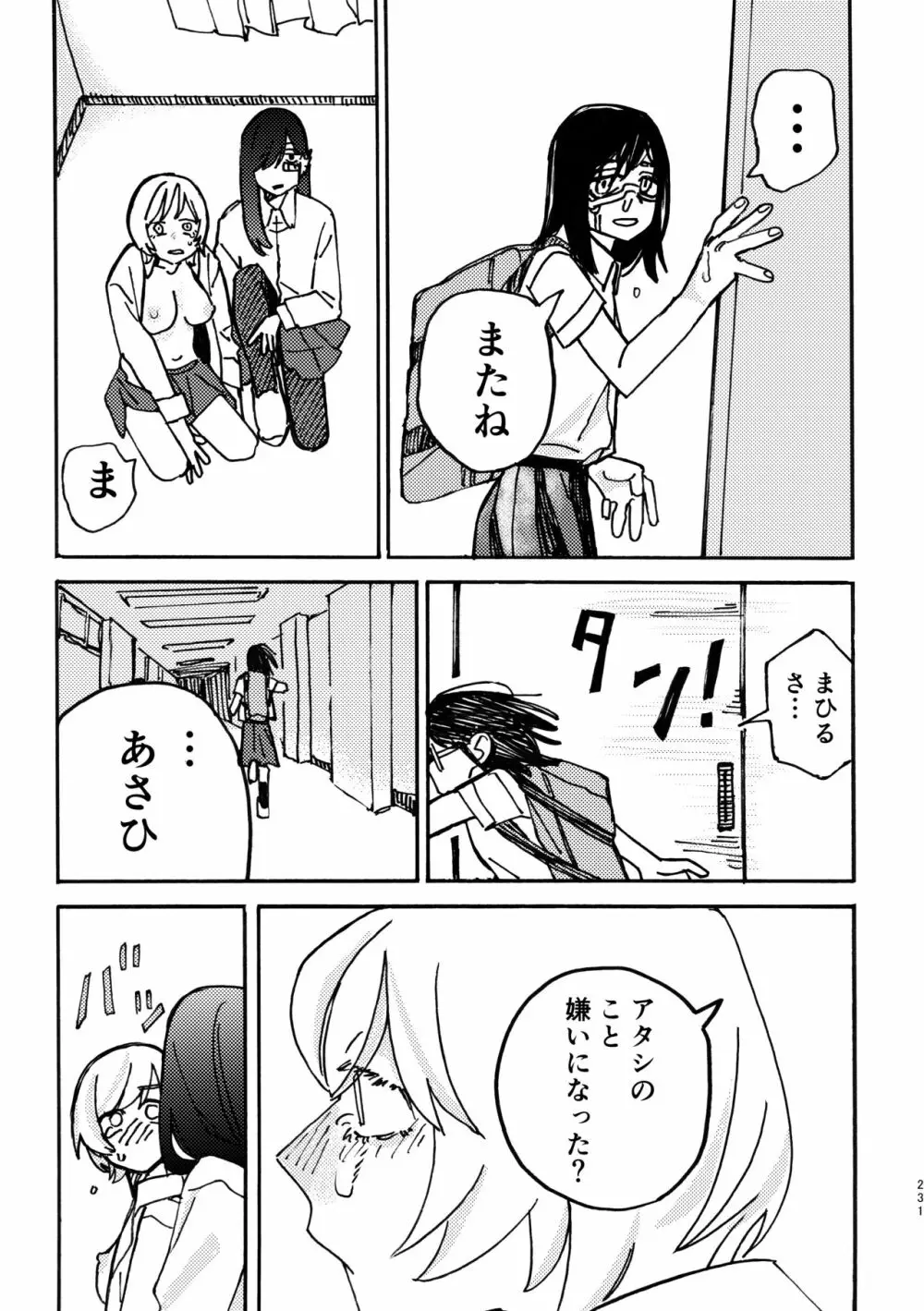 3P百合えっちアンソロジー 232ページ