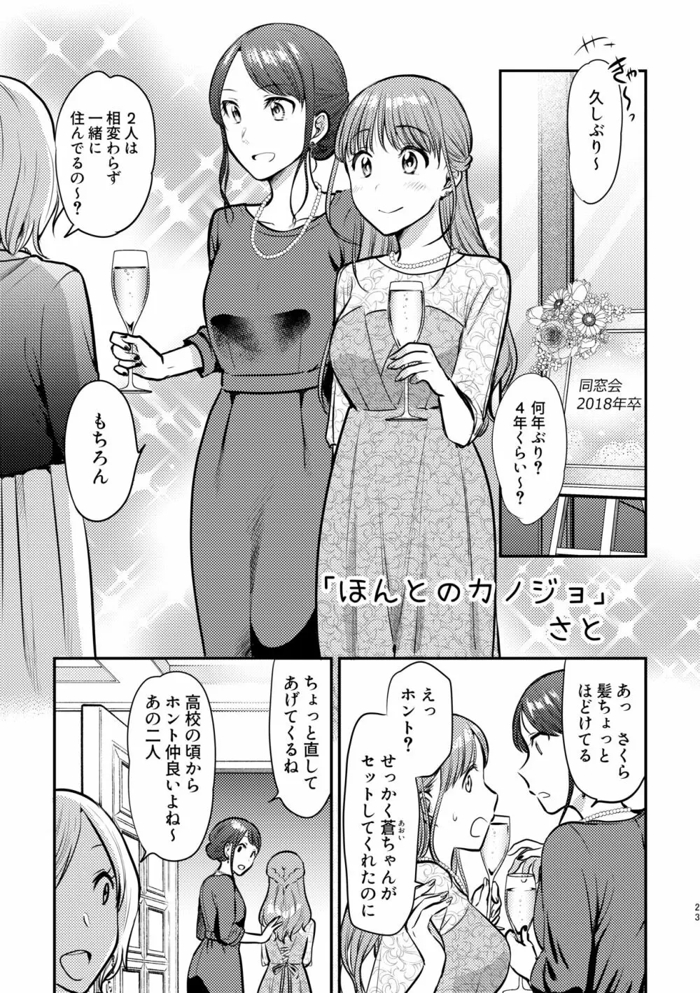 3P百合えっちアンソロジー 24ページ