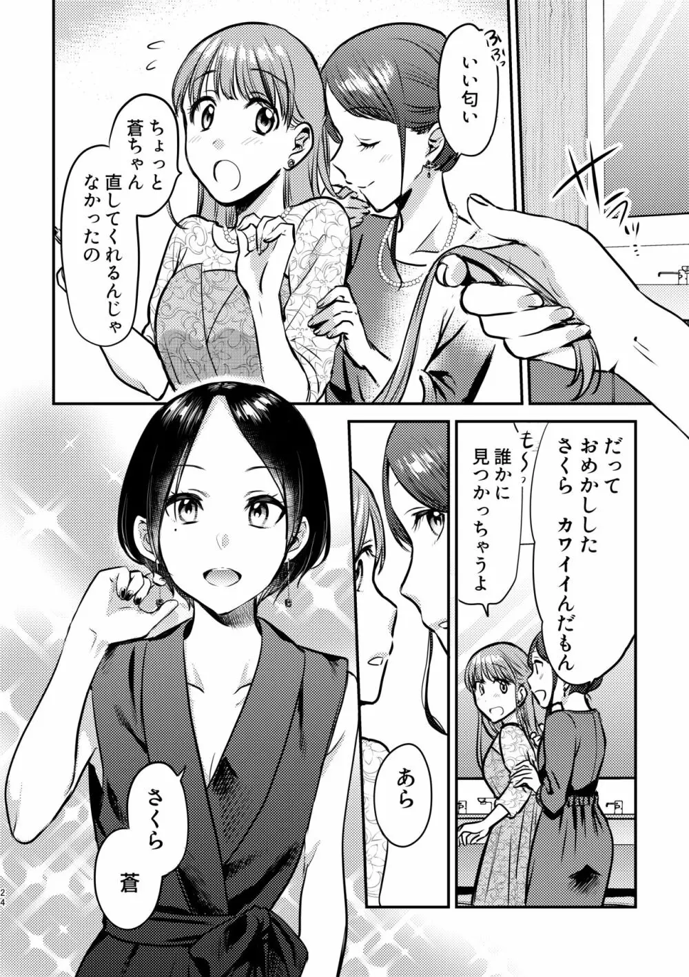 3P百合えっちアンソロジー 25ページ