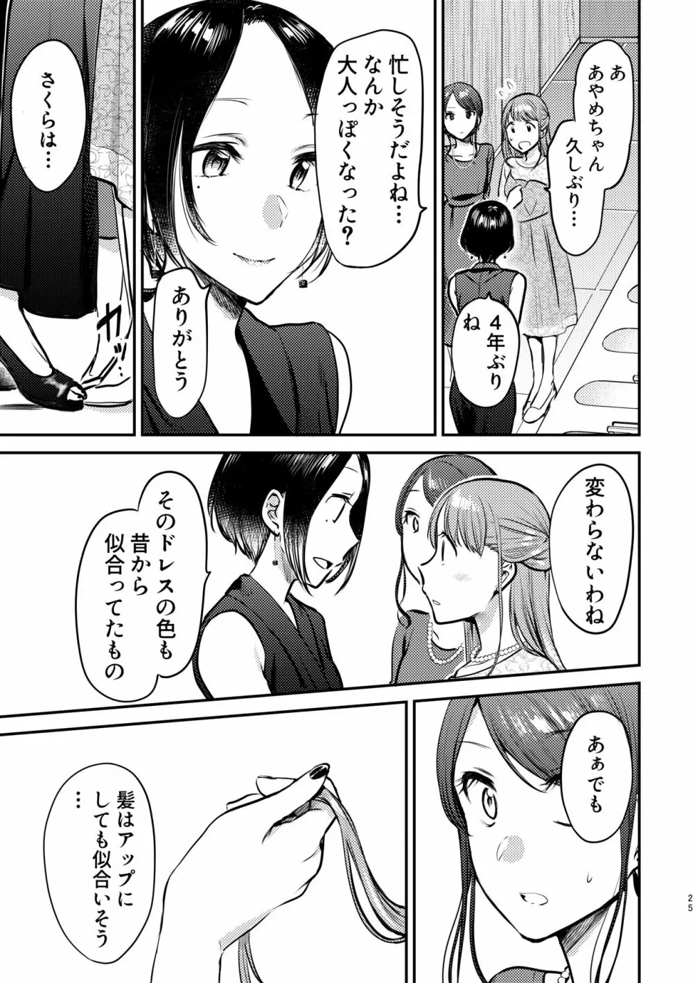 3P百合えっちアンソロジー 26ページ