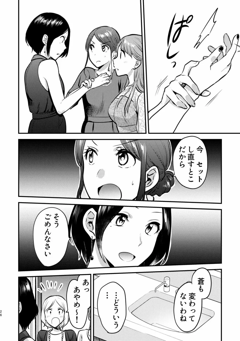 3P百合えっちアンソロジー 27ページ