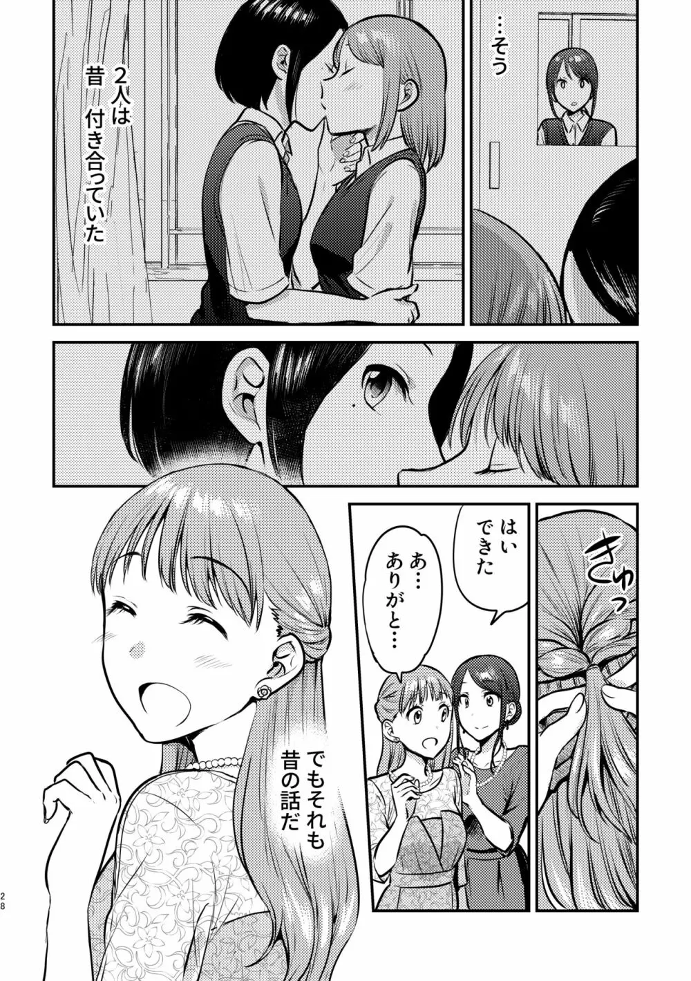 3P百合えっちアンソロジー 29ページ