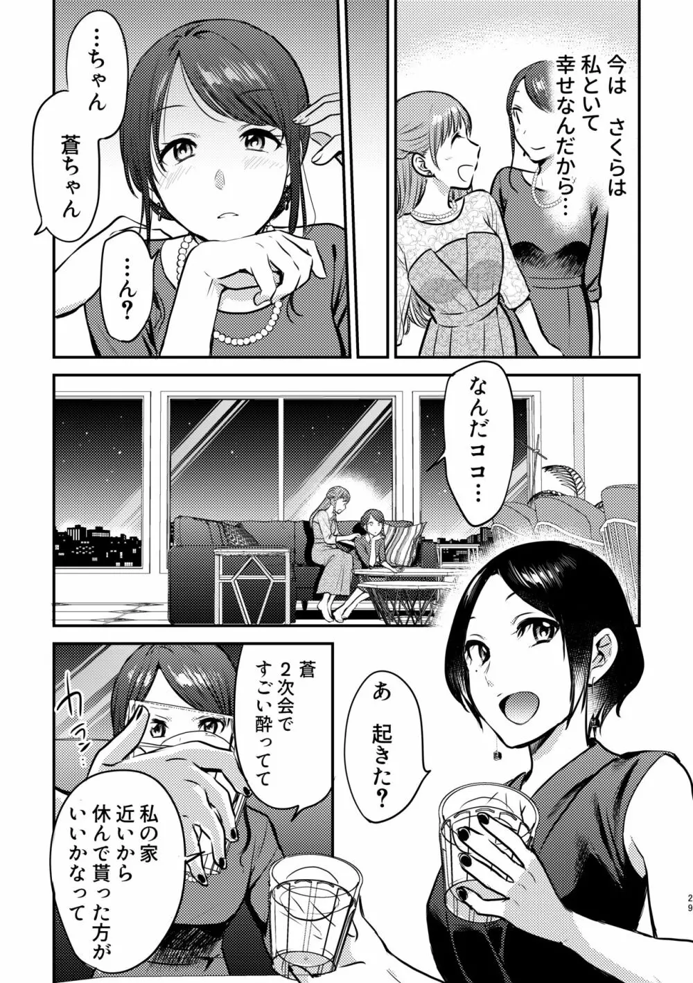 3P百合えっちアンソロジー 30ページ