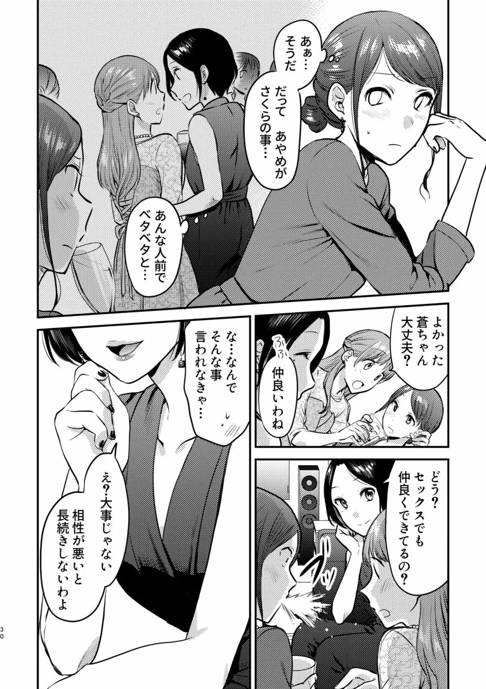 3P百合えっちアンソロジー 31ページ