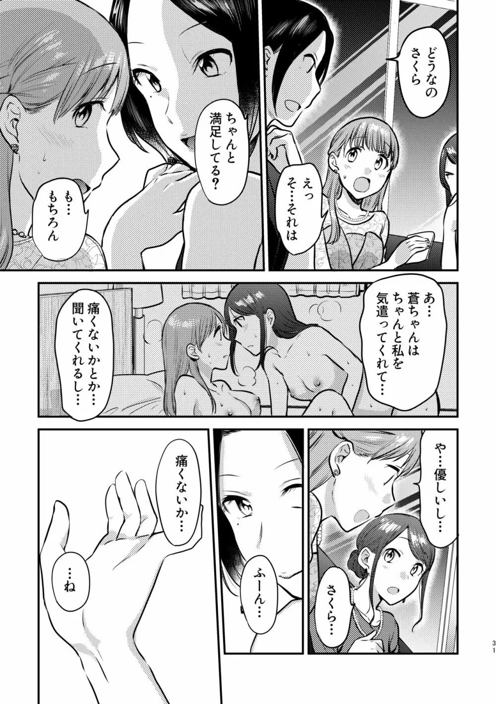 3P百合えっちアンソロジー 32ページ