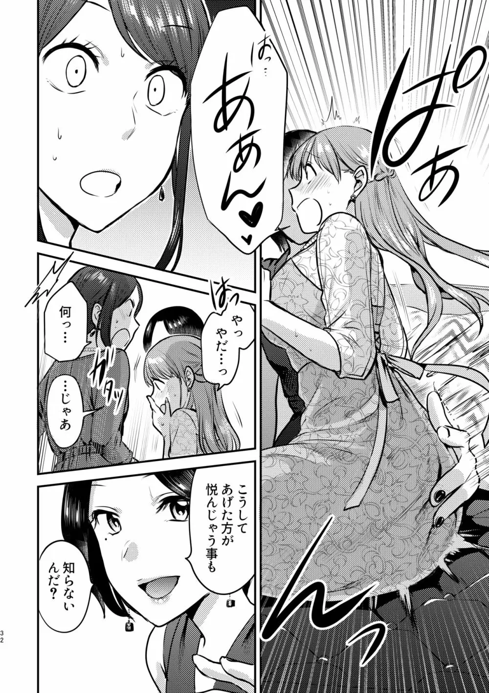 3P百合えっちアンソロジー 33ページ