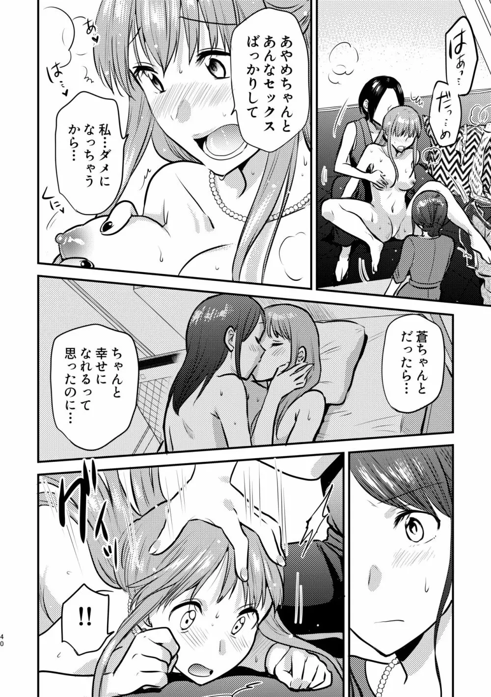 3P百合えっちアンソロジー 41ページ