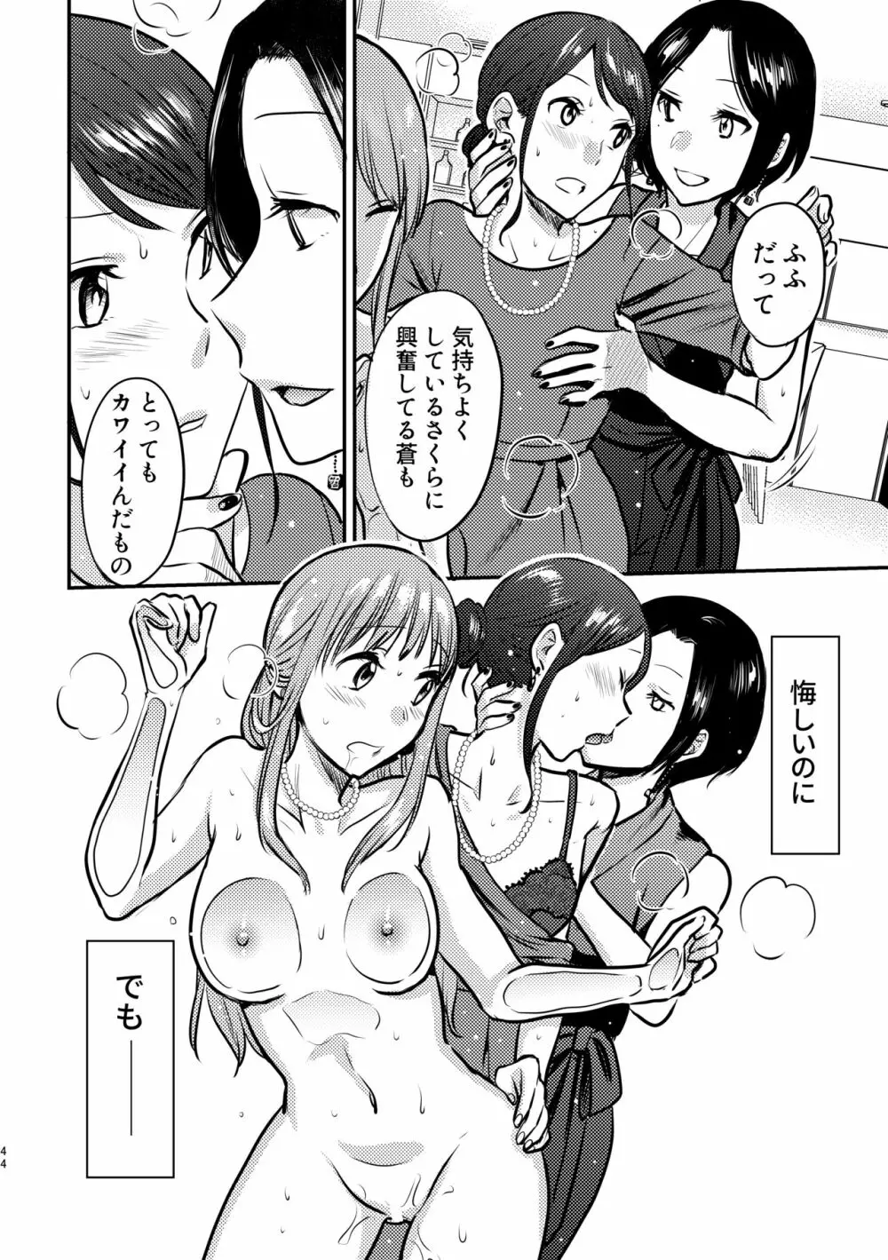 3P百合えっちアンソロジー 45ページ