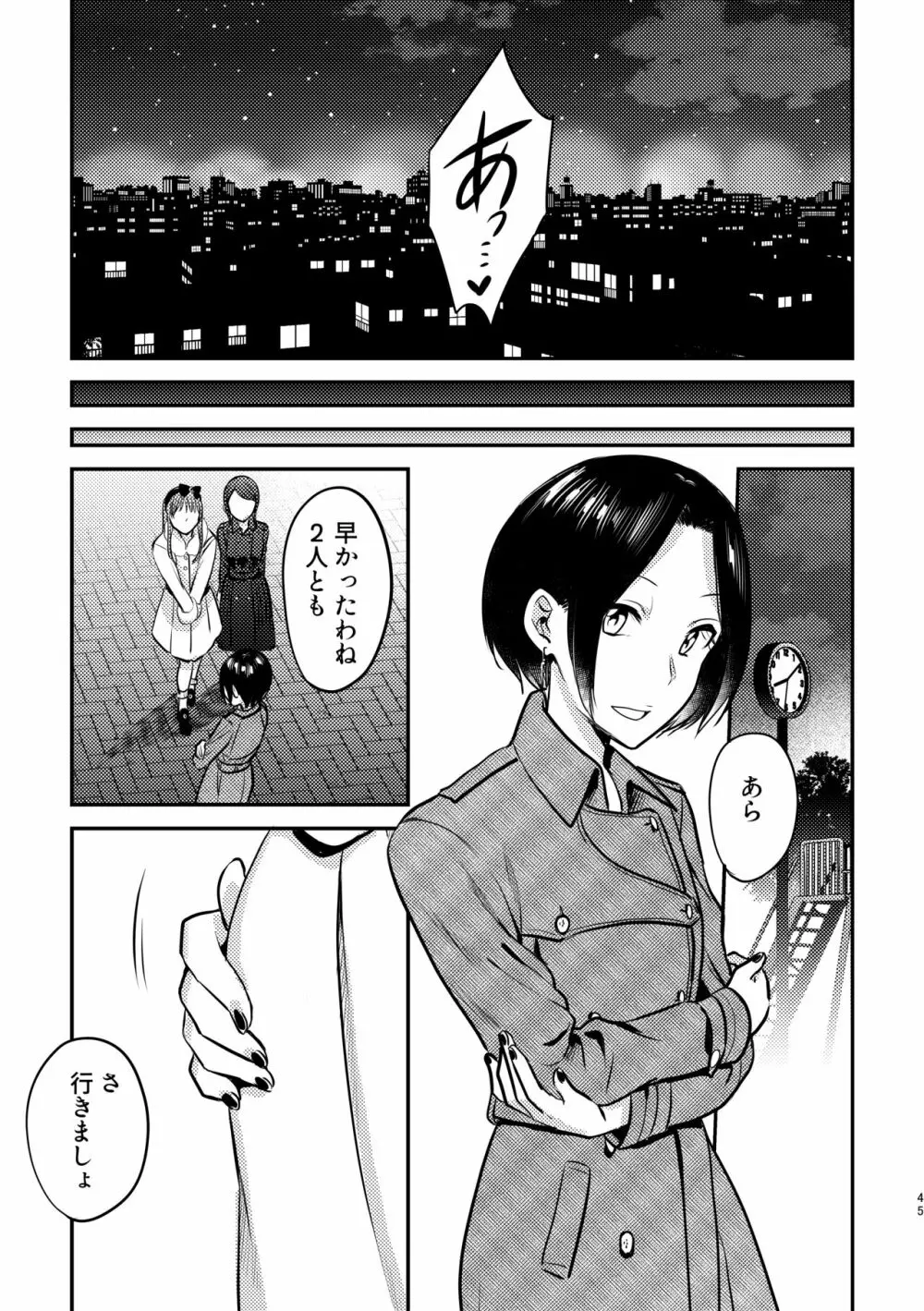 3P百合えっちアンソロジー 46ページ