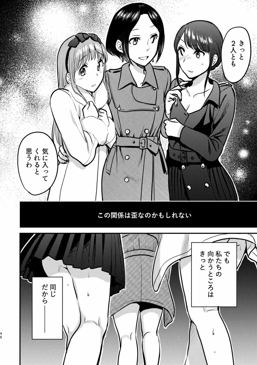 3P百合えっちアンソロジー 47ページ