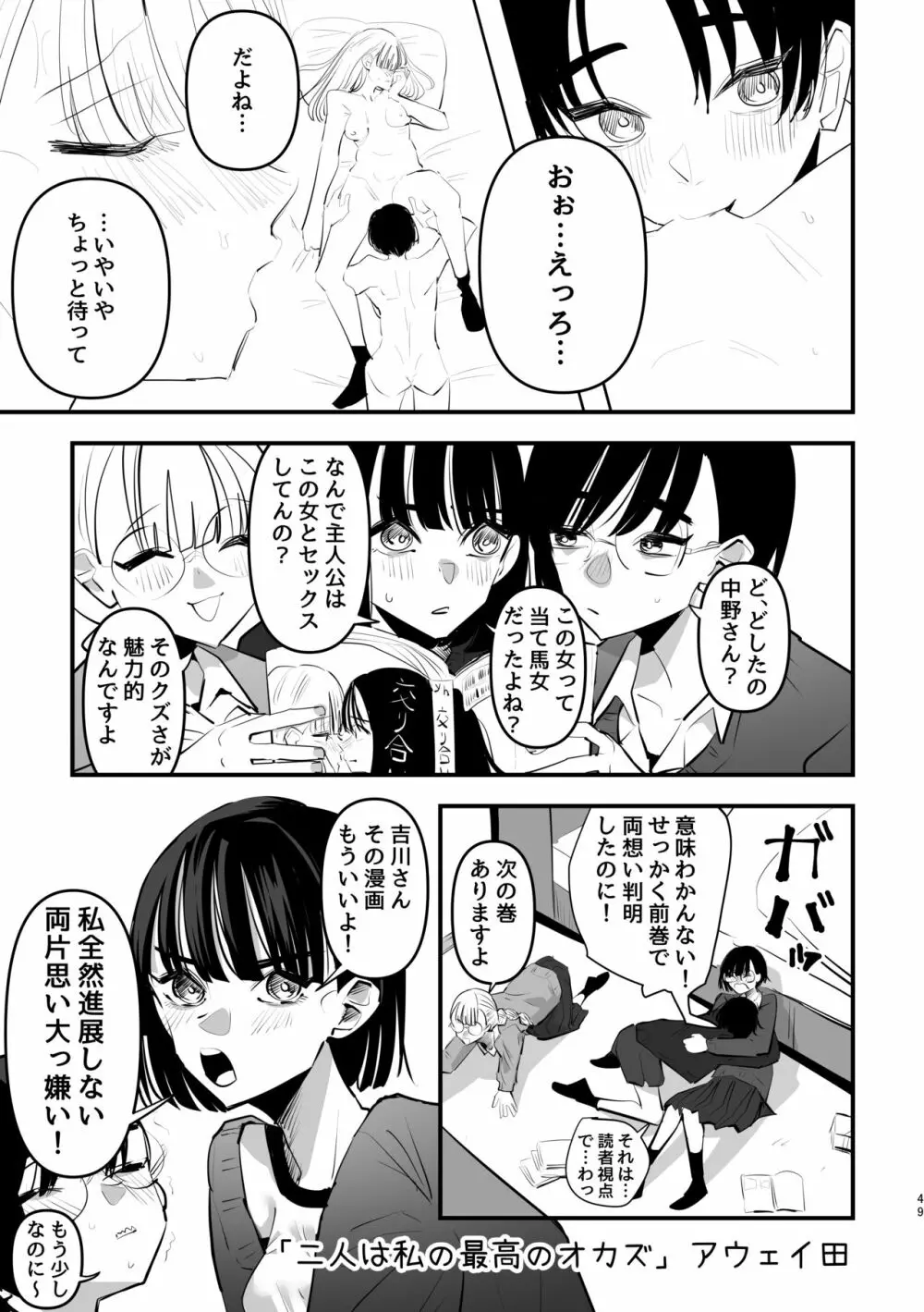 3P百合えっちアンソロジー 50ページ