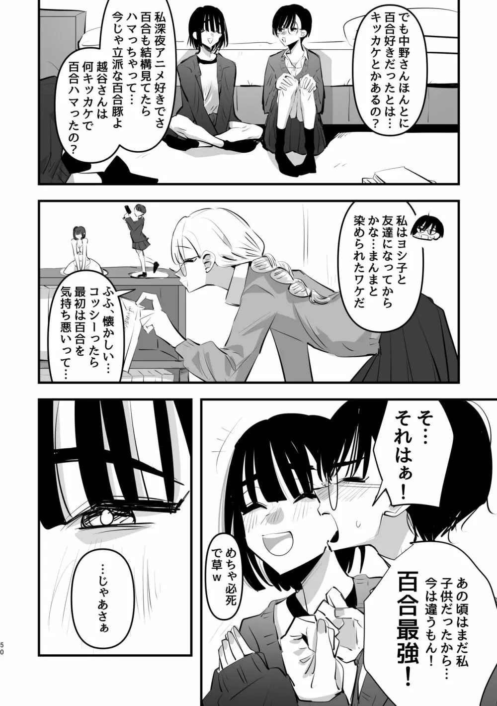 3P百合えっちアンソロジー 51ページ