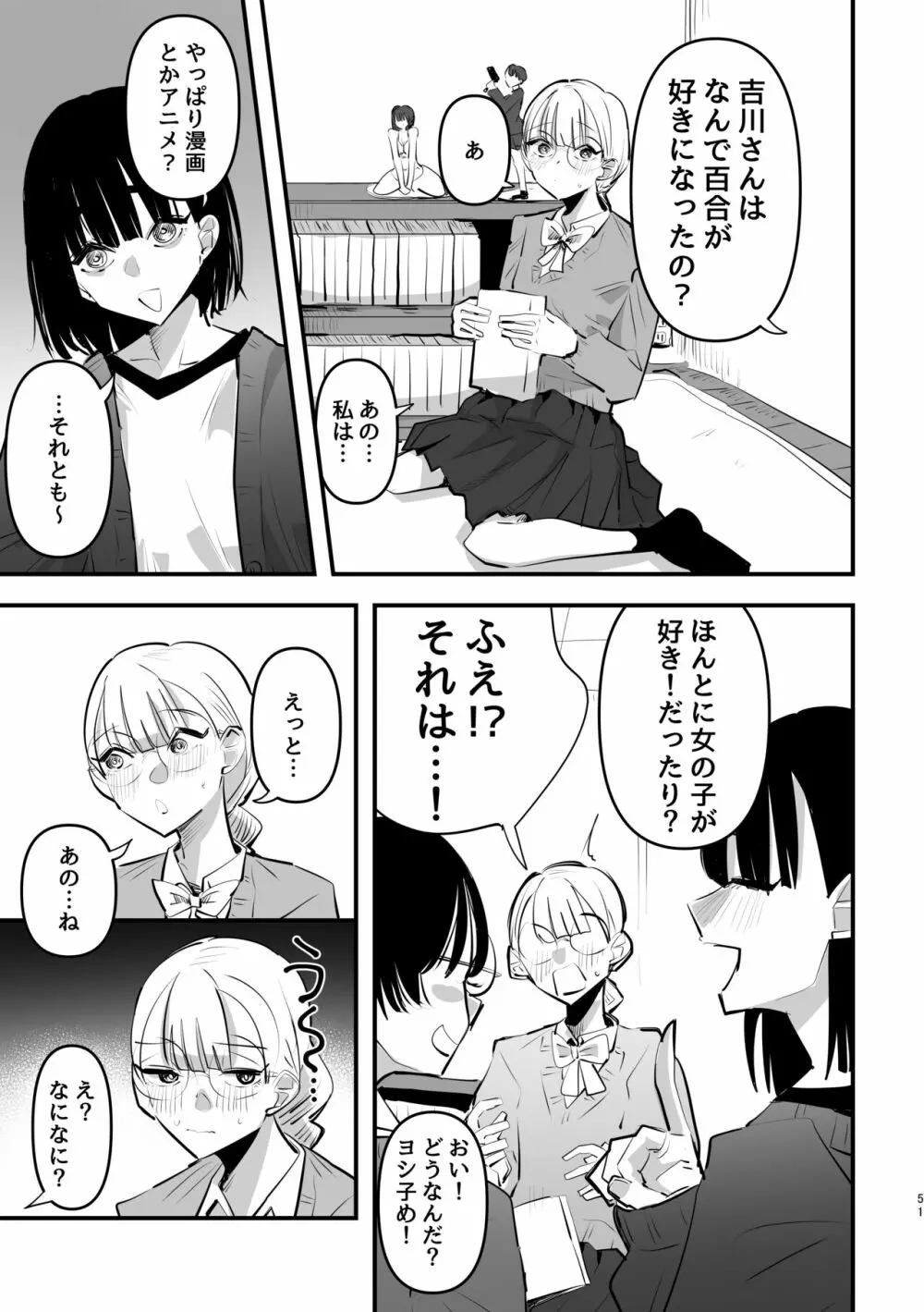 3P百合えっちアンソロジー 52ページ