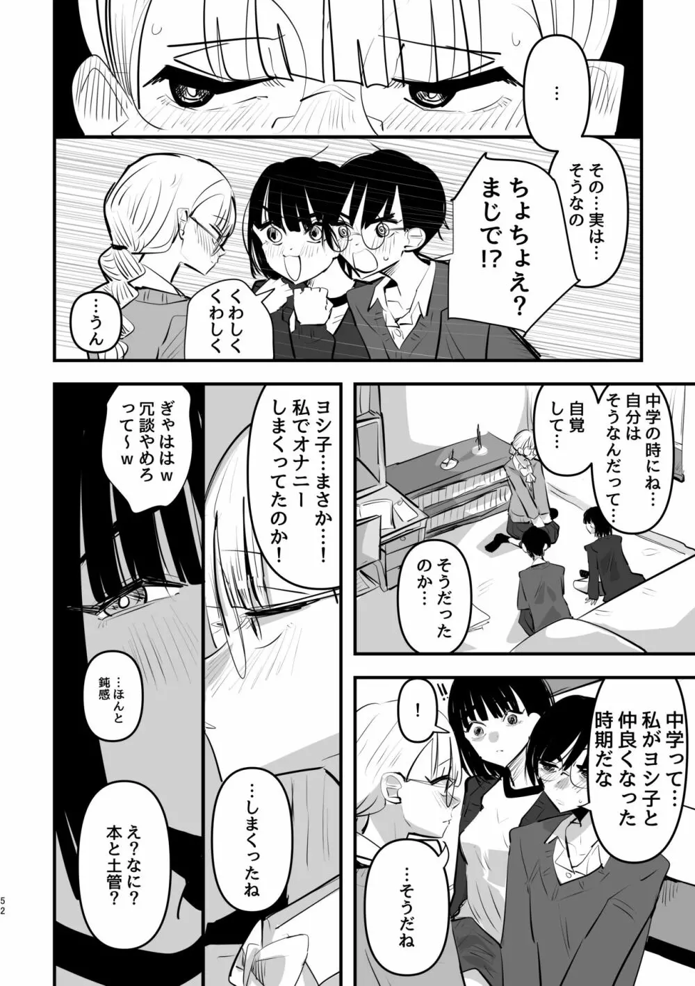 3P百合えっちアンソロジー 53ページ