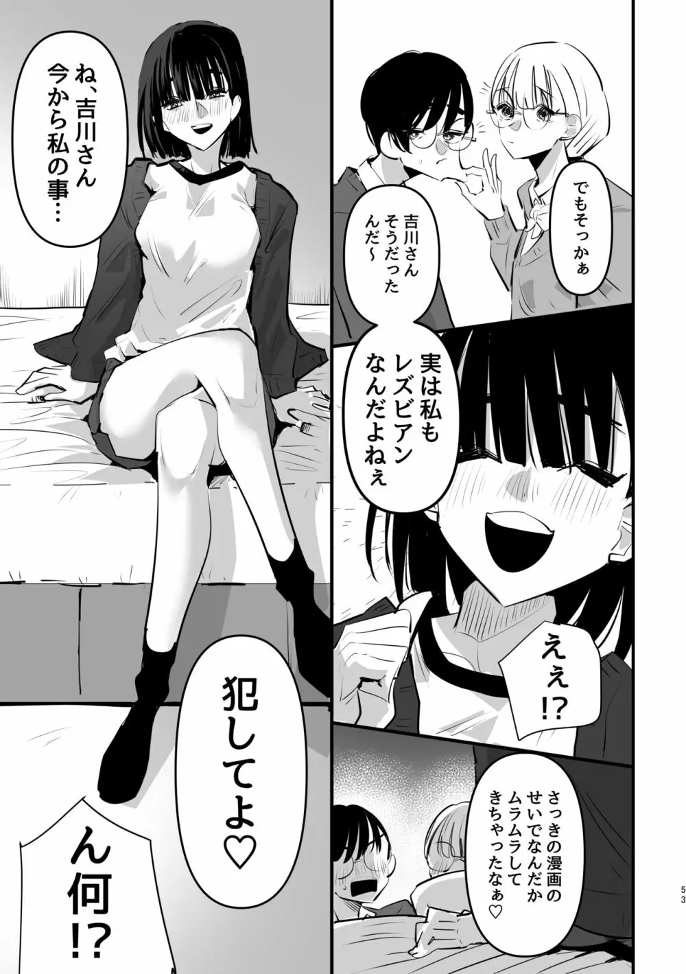 3P百合えっちアンソロジー 54ページ