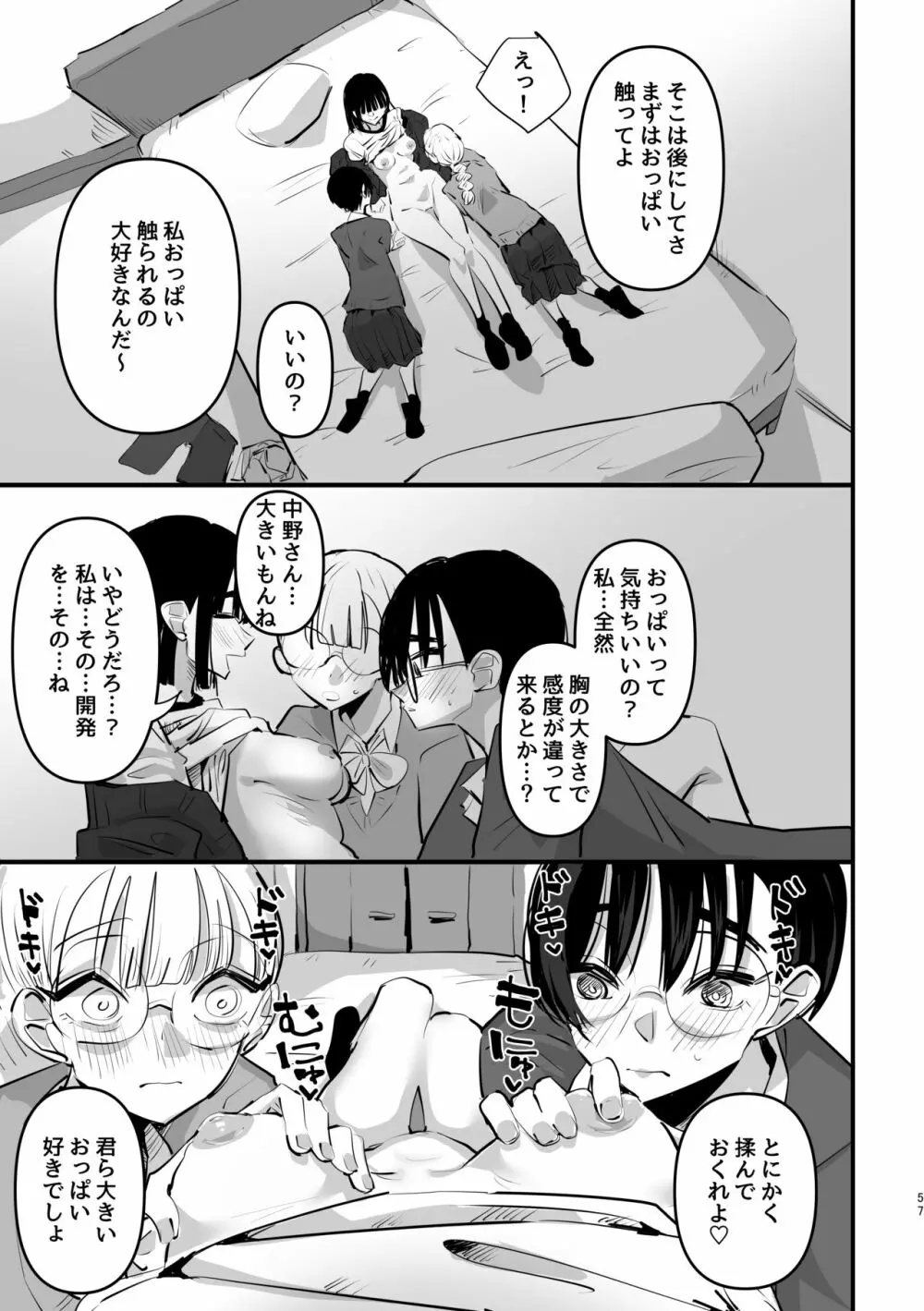 3P百合えっちアンソロジー 58ページ