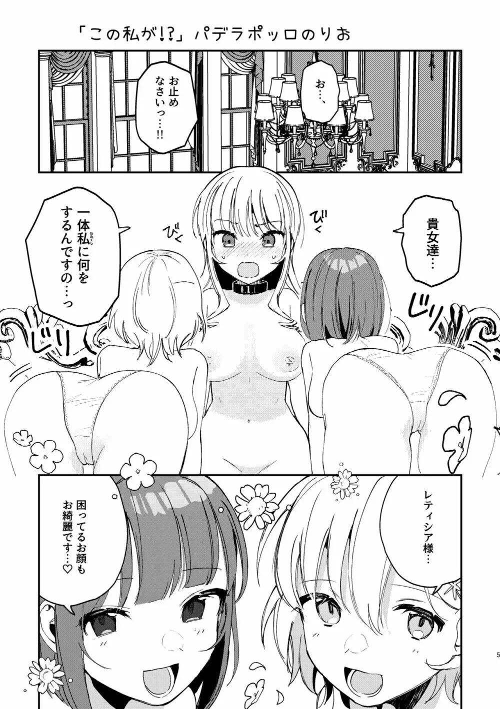 3P百合えっちアンソロジー 6ページ