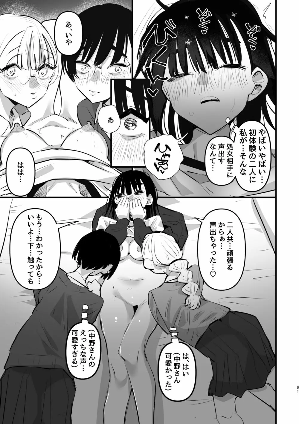 3P百合えっちアンソロジー 62ページ