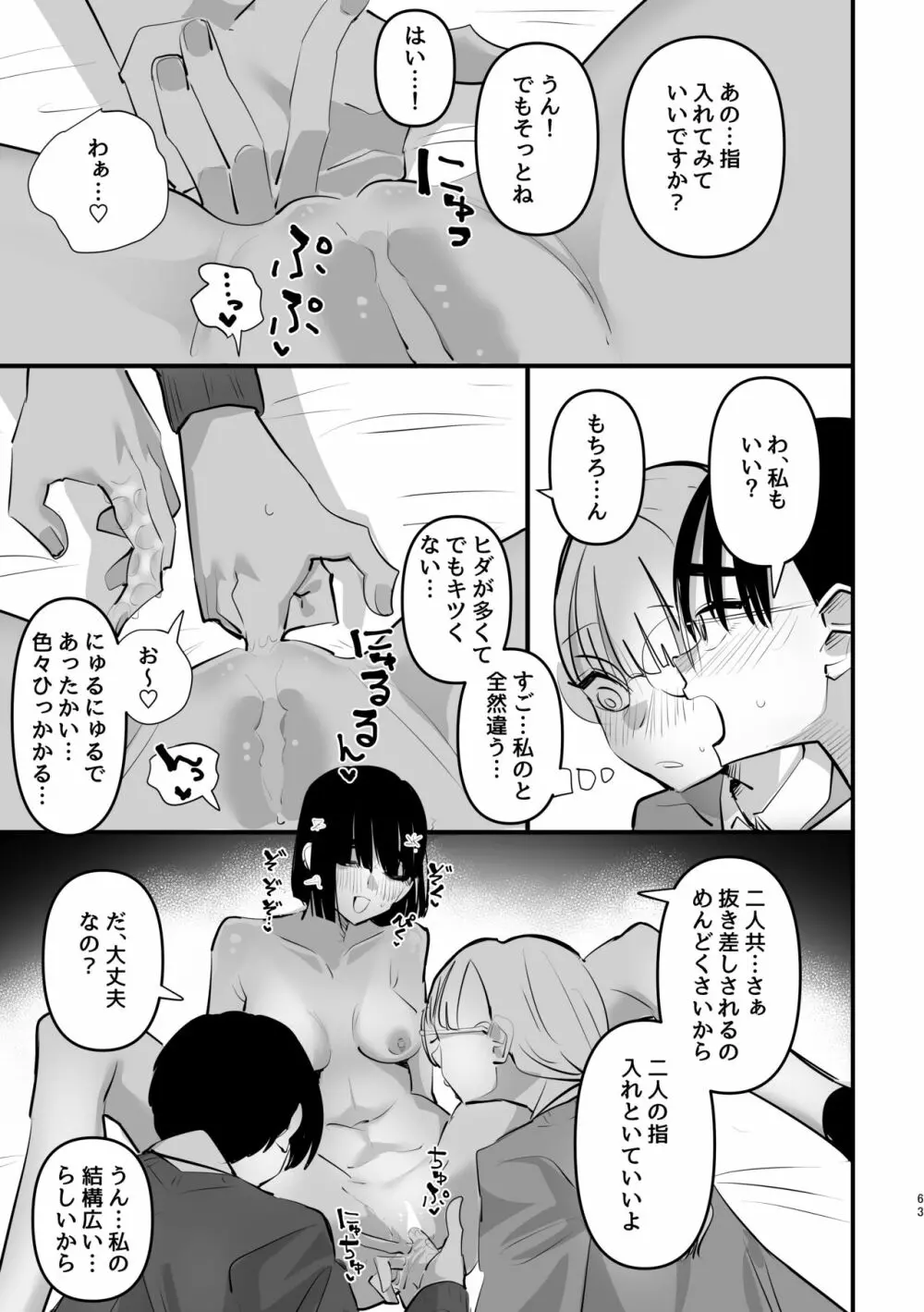 3P百合えっちアンソロジー 64ページ