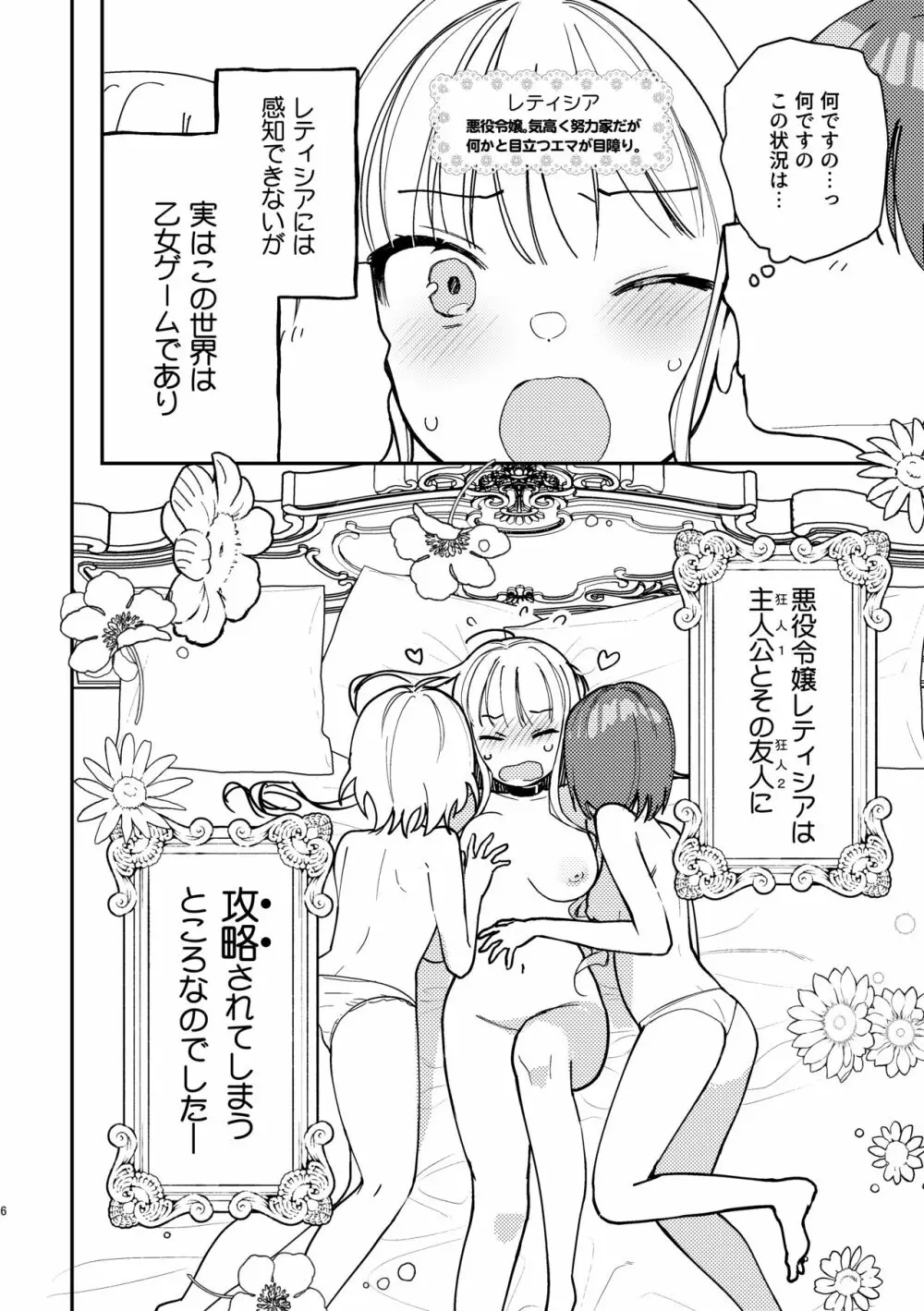 3P百合えっちアンソロジー 7ページ