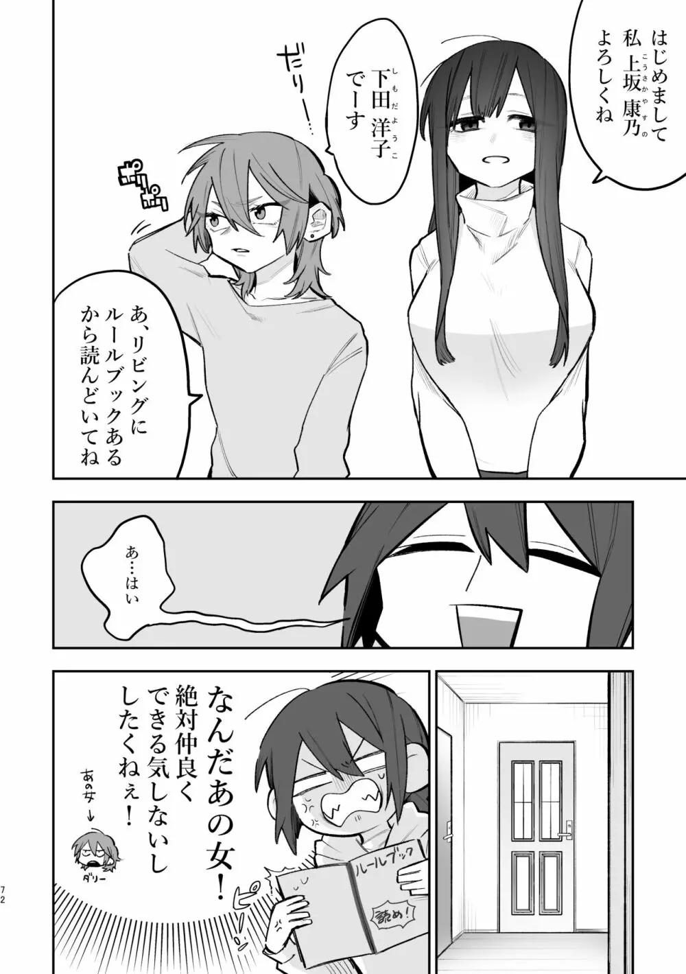 3P百合えっちアンソロジー 73ページ