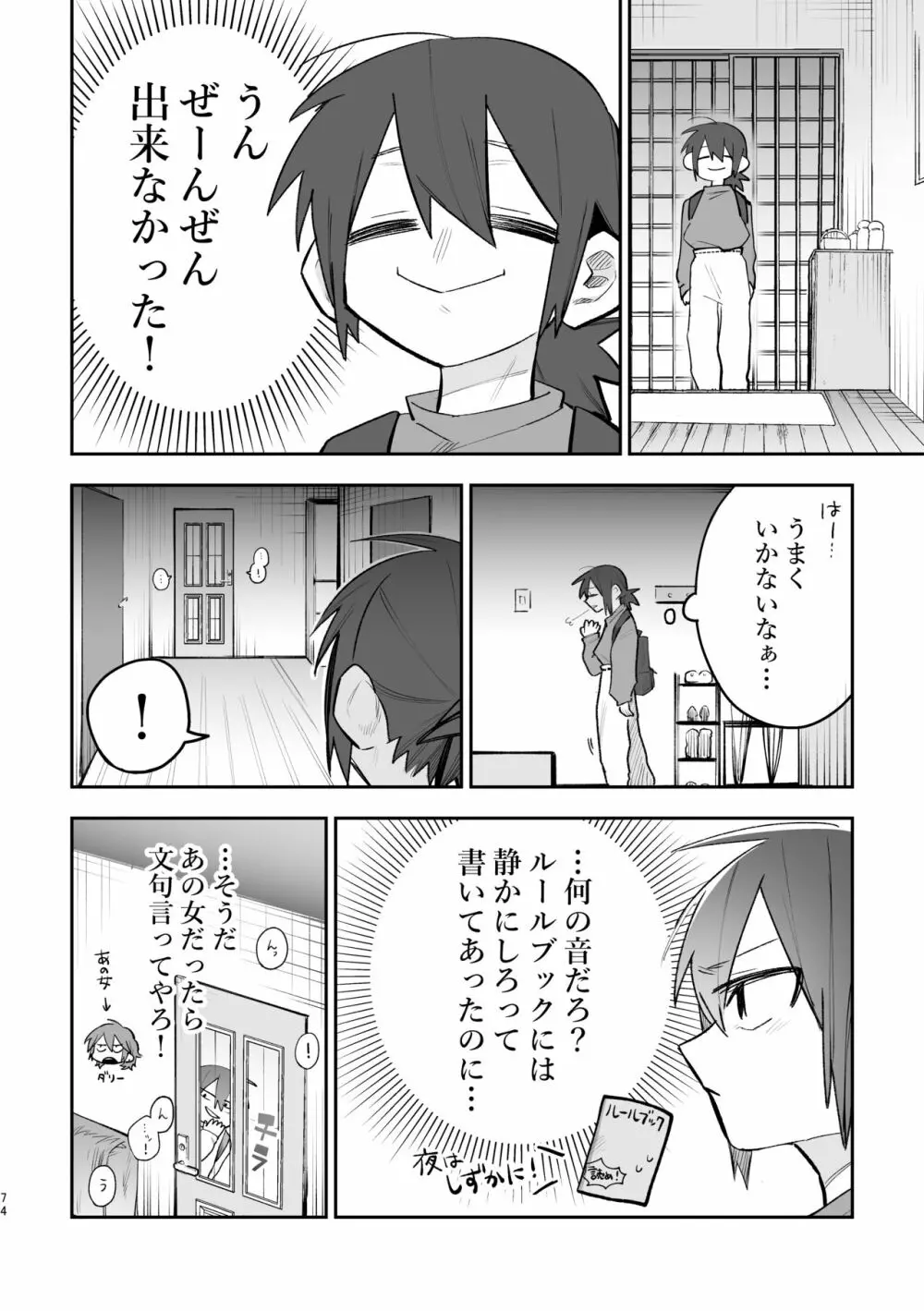 3P百合えっちアンソロジー 75ページ