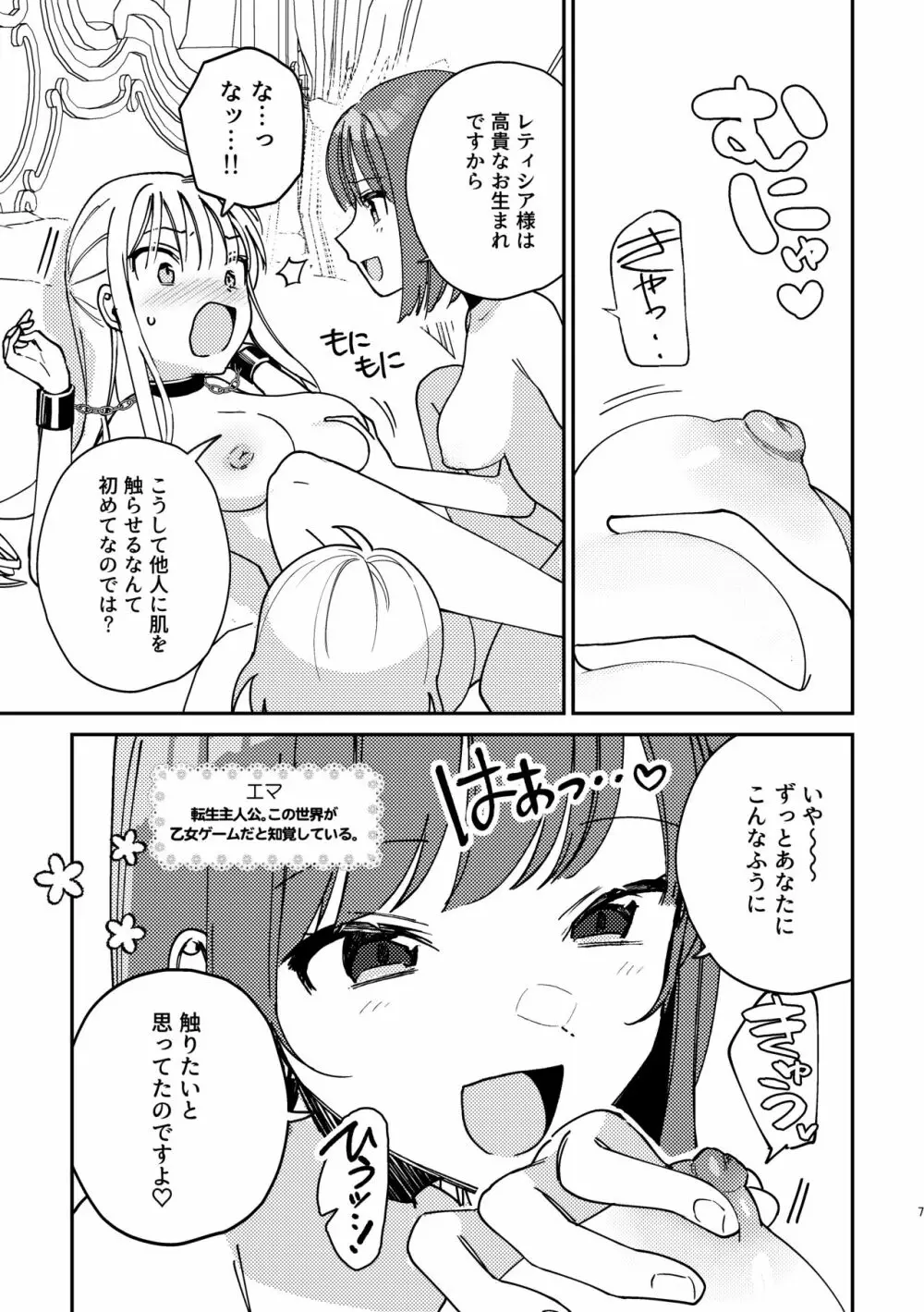 3P百合えっちアンソロジー 8ページ