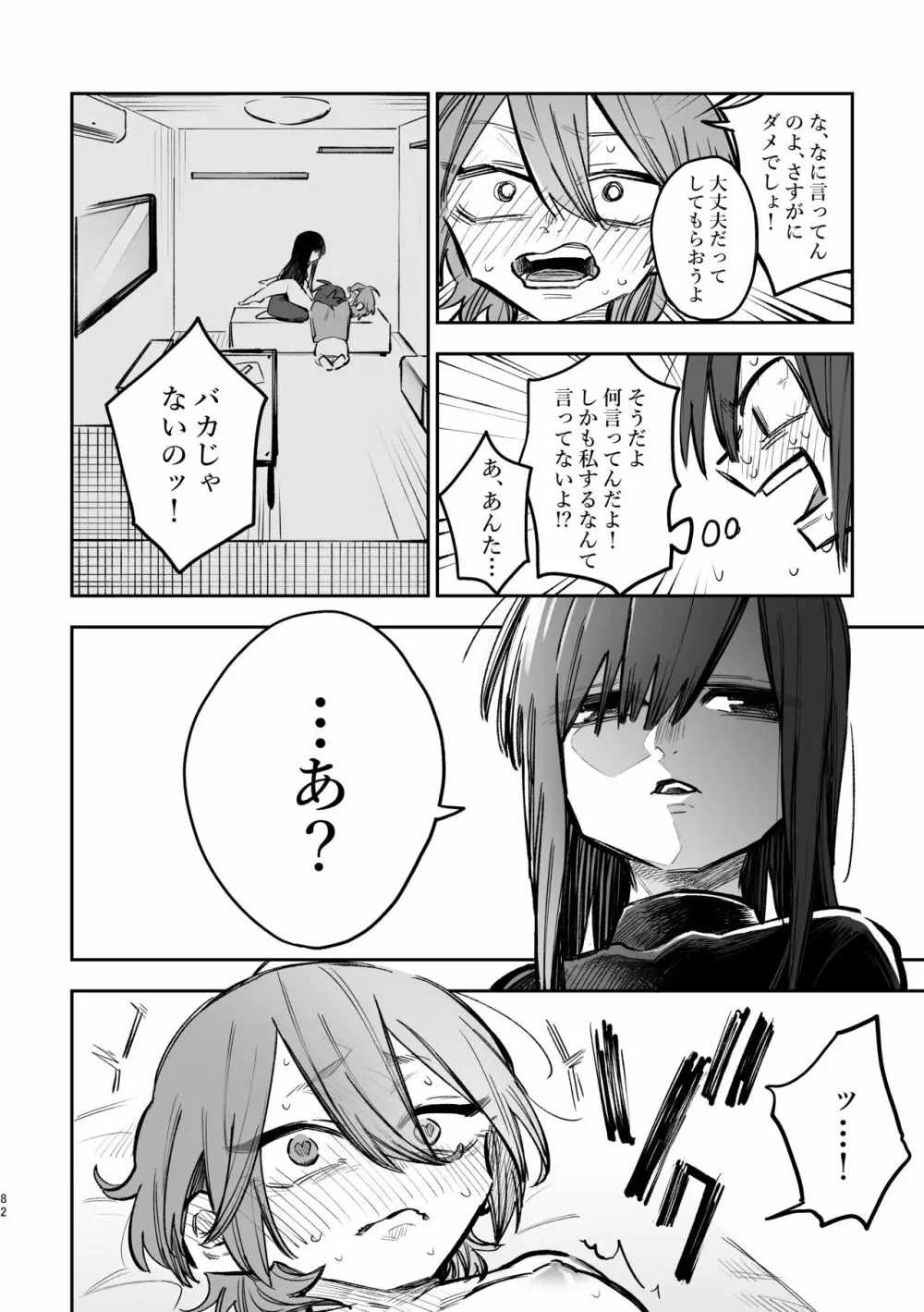 3P百合えっちアンソロジー 83ページ