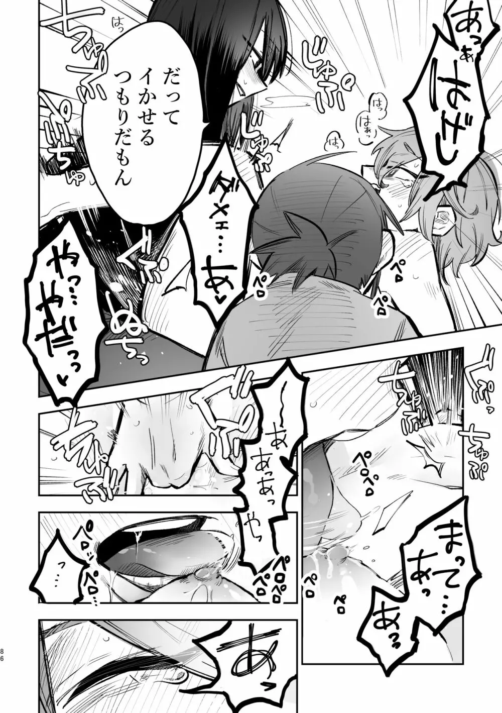 3P百合えっちアンソロジー 87ページ