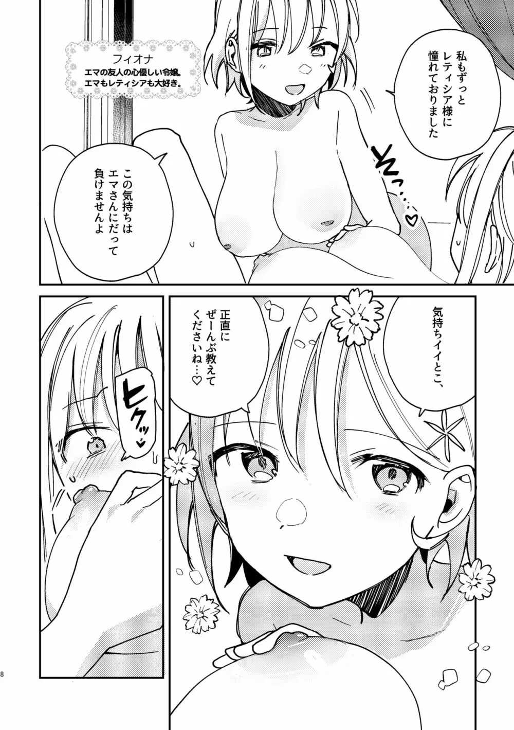 3P百合えっちアンソロジー 9ページ