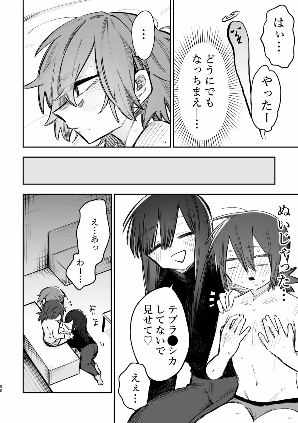 3P百合えっちアンソロジー 91ページ