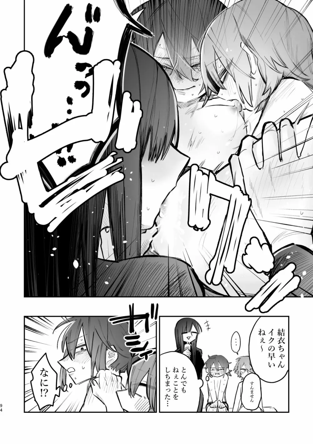 3P百合えっちアンソロジー 95ページ