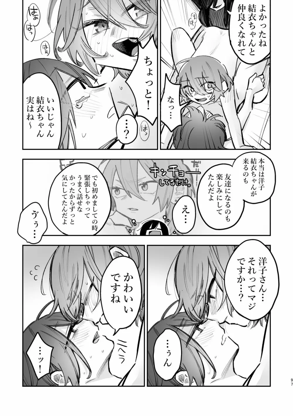 3P百合えっちアンソロジー 98ページ