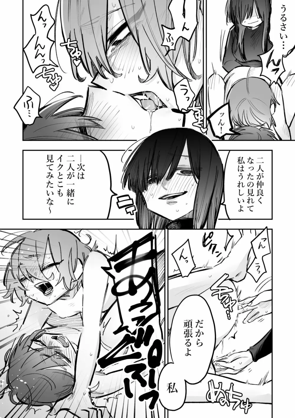 3P百合えっちアンソロジー 99ページ