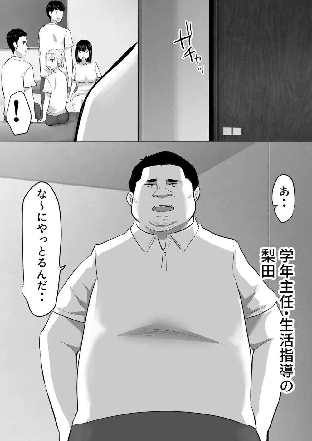 修学旅行中に密会がバレ反省部屋で生活指導に寝取られ 16ページ