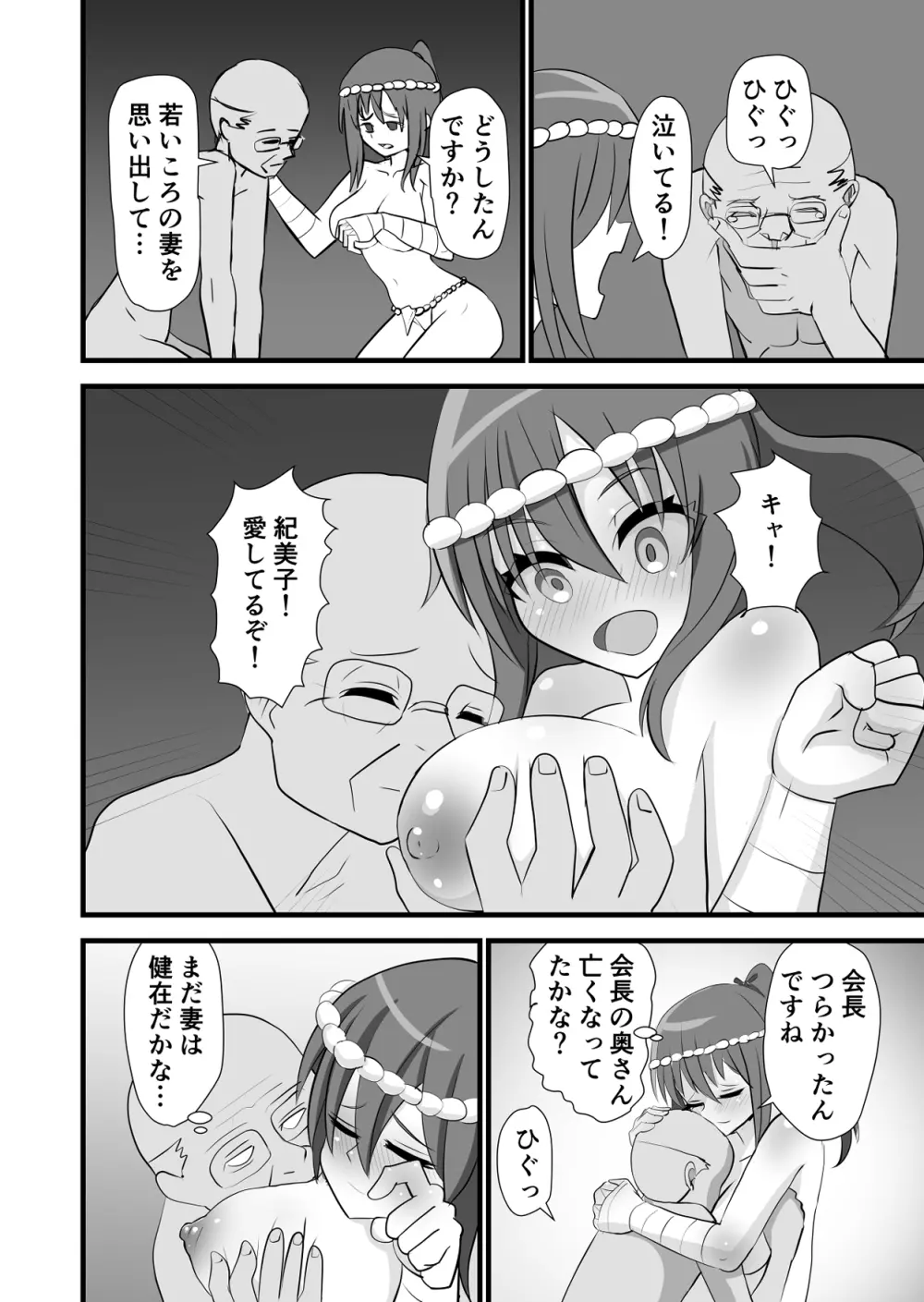 祭でワッショイセックス 26ページ