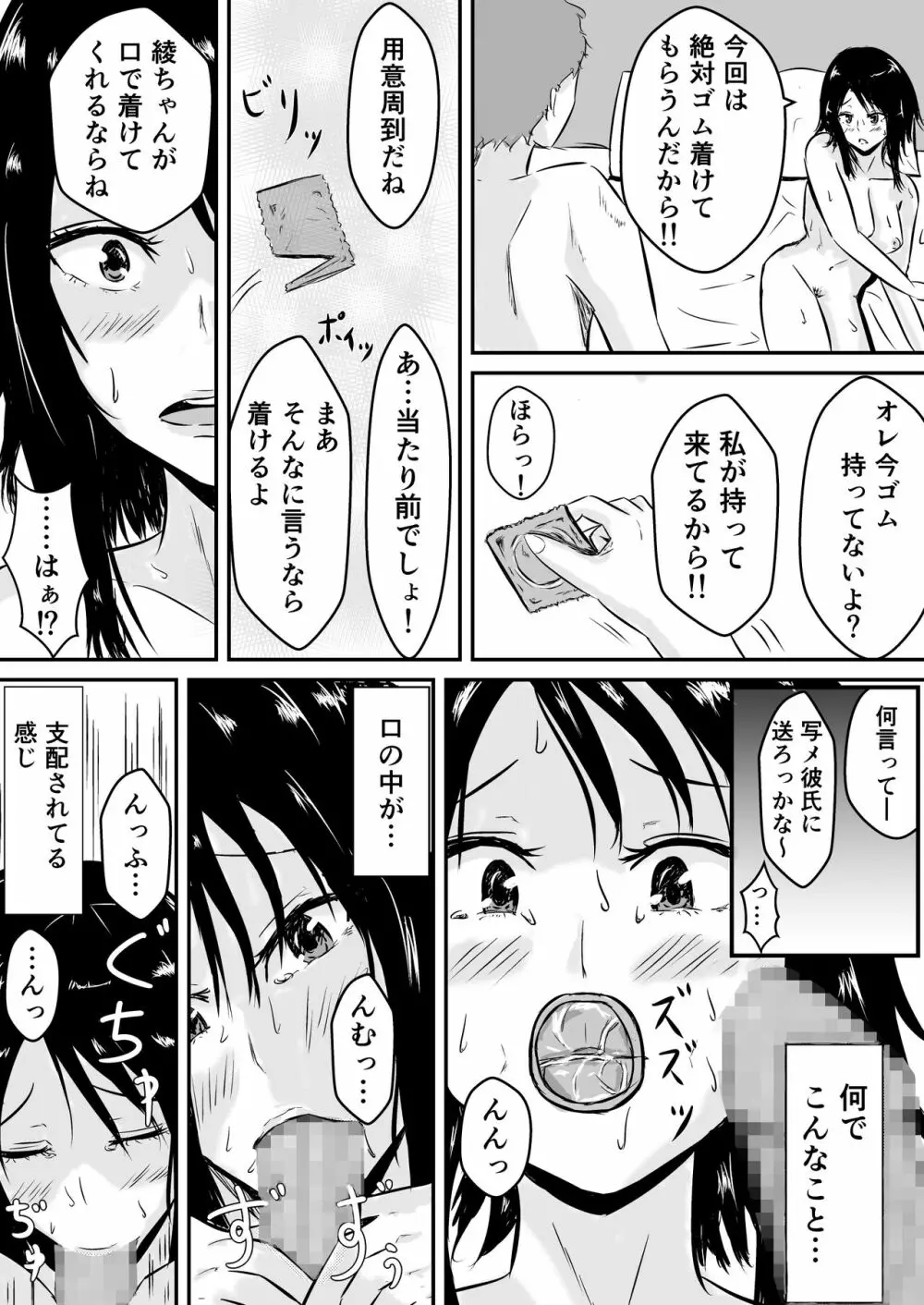 ハメられ彼女～続～ 17ページ