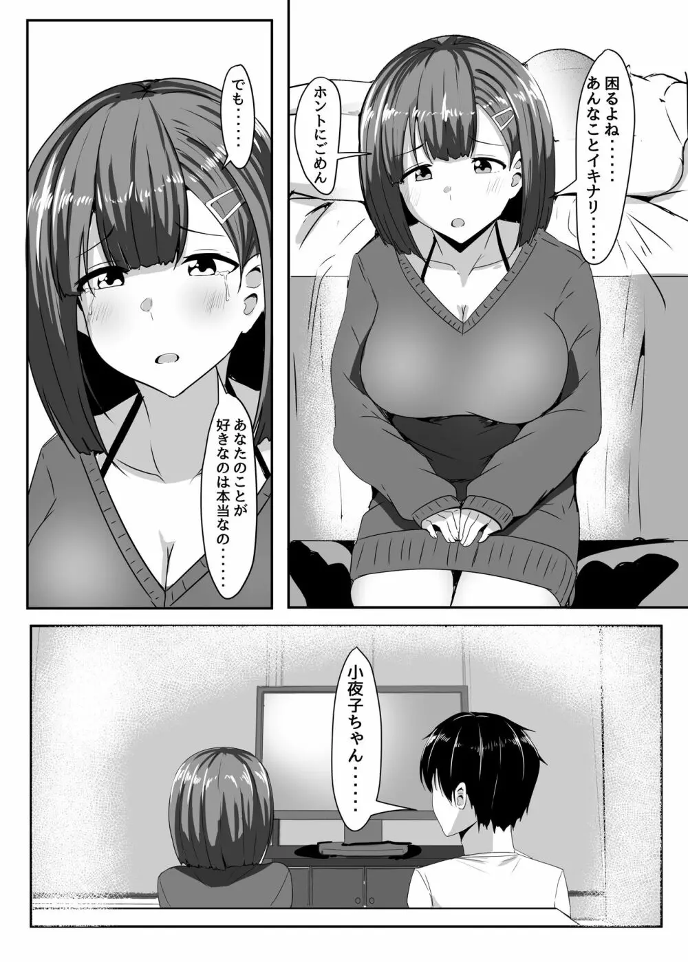 彼女の親友がぐいぐい来る。2 13ページ