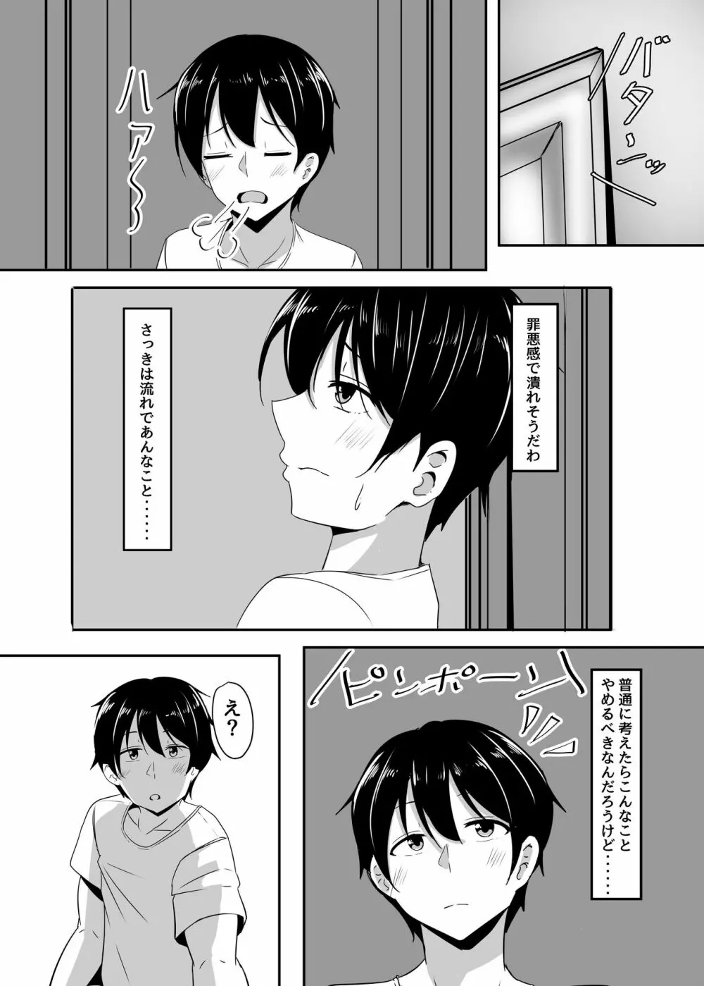 彼女の親友がぐいぐい来る。2 19ページ