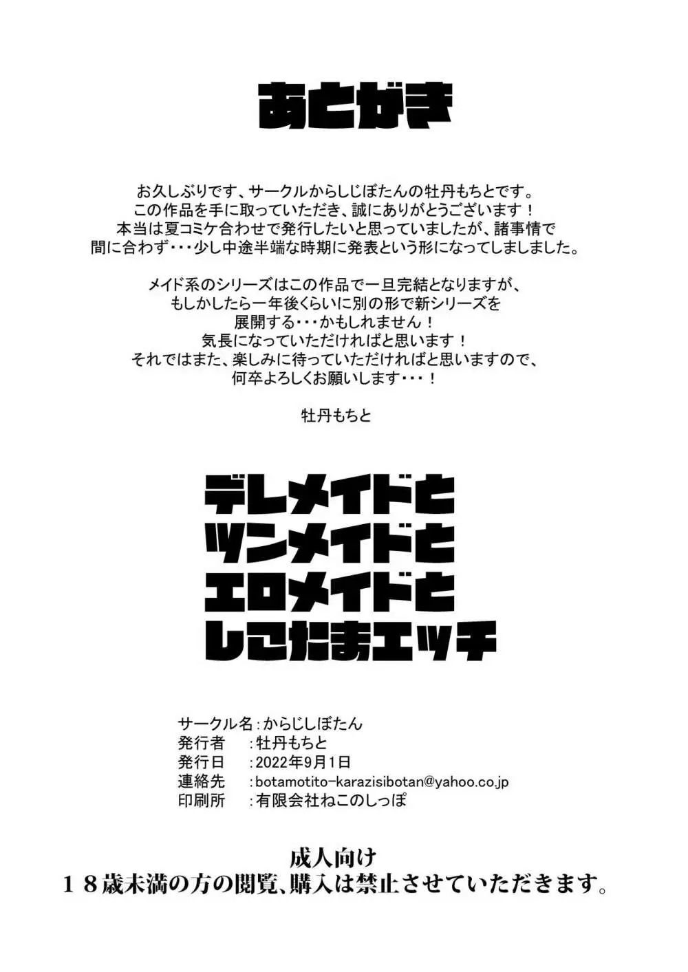 デレデレメイドとツンデレメイドと淫乱メイドとしこたまえっち 26ページ