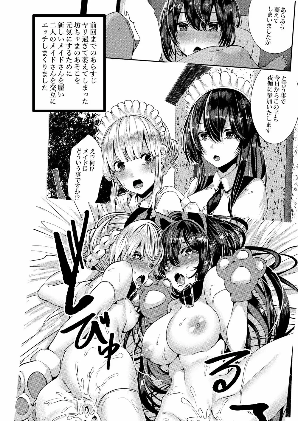 デレデレメイドとツンデレメイドと淫乱メイドとしこたまえっち 3ページ