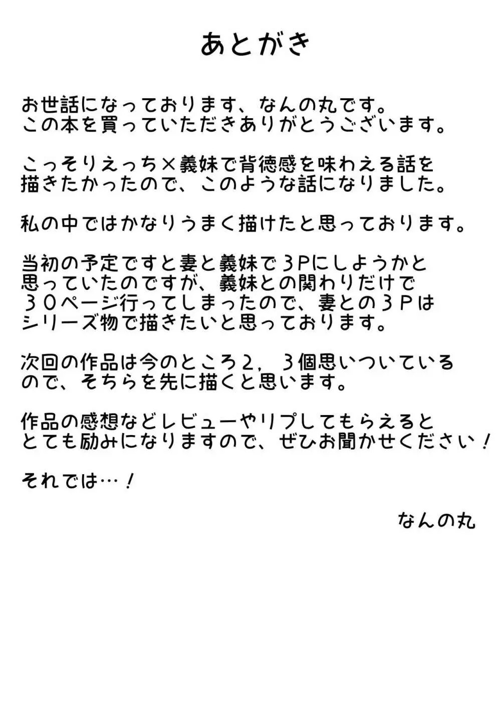 家にやってきた義妹がエロすぎて妻に隠れて浮気っくす 37ページ