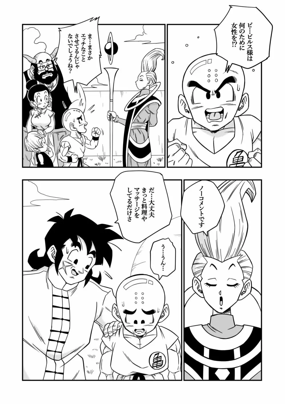 誰もビ○スに逆らえない! N18 VS BEERUS JAPANESE 14ページ