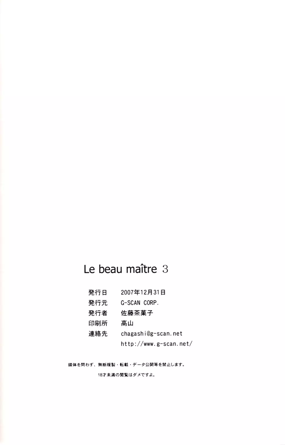 Le beau maître 3 25ページ