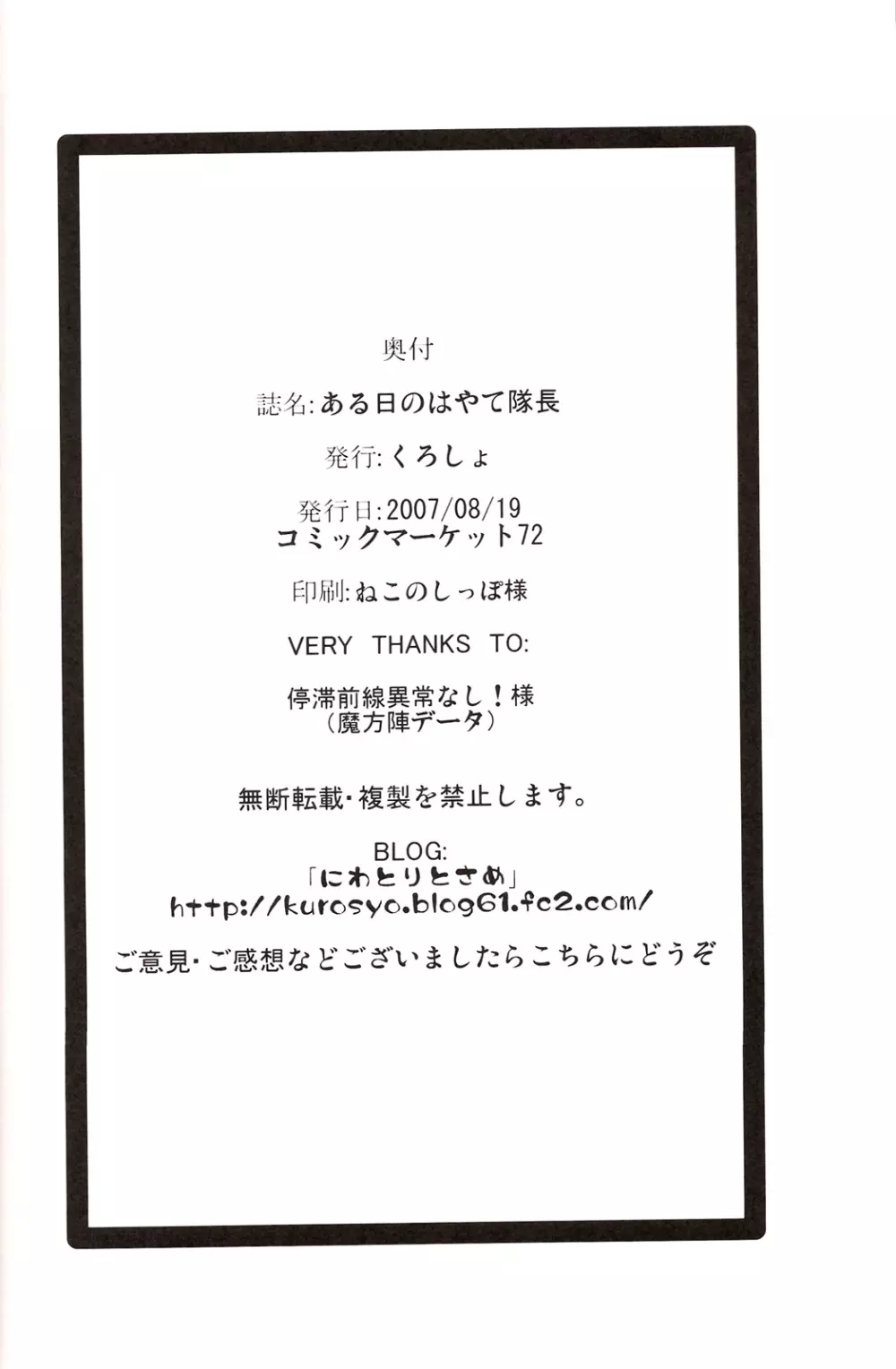 ある日のはやて隊長 25ページ