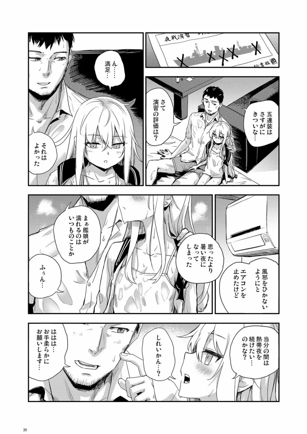 秘書艦と熱帯夜 19ページ