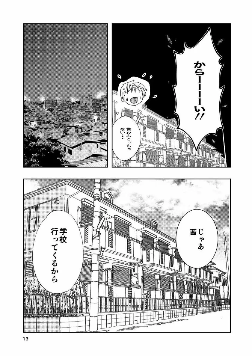 肌色の青春 04 （前編） 14ページ