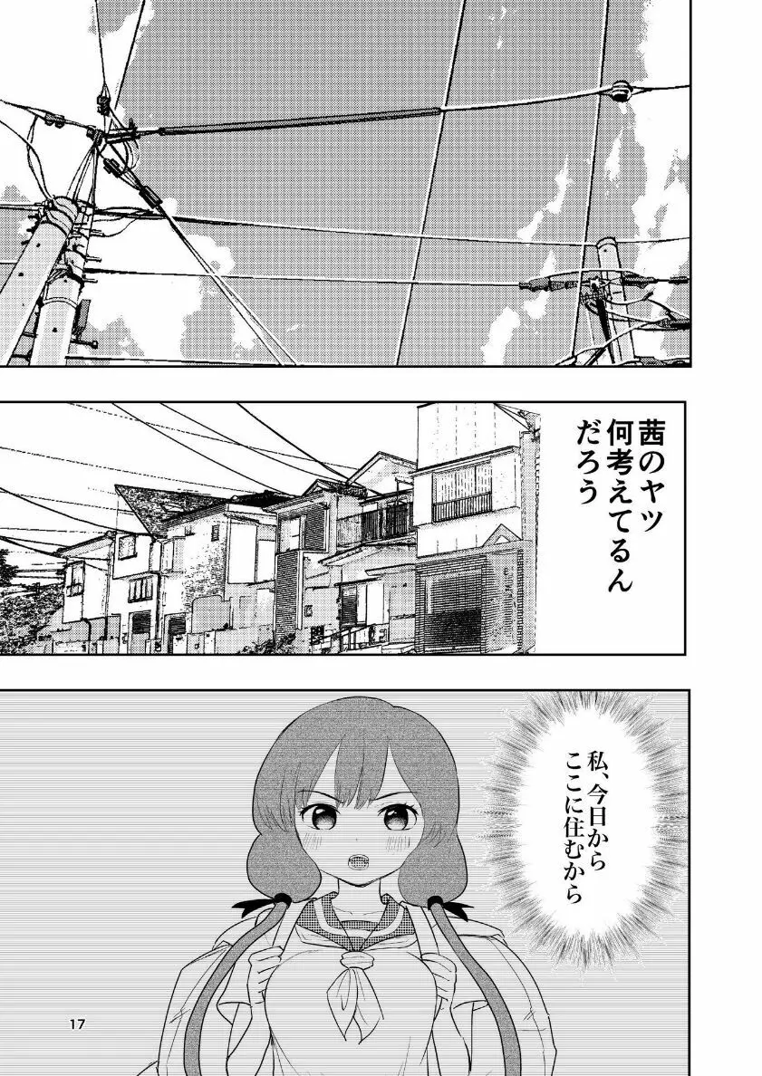 肌色の青春 04 （前編） 18ページ