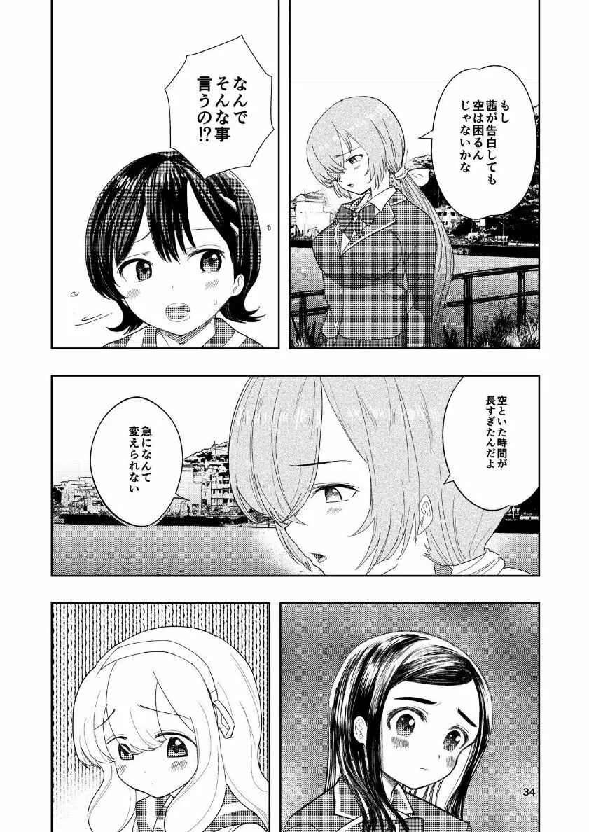 肌色の青春 04 （前編） 35ページ